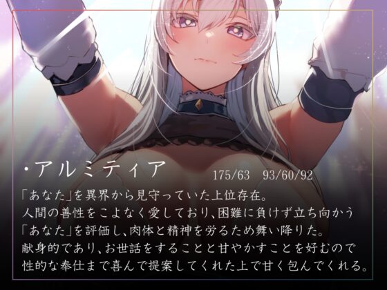 【終始女性優位甘やかし徹底】これまでの苦労が報われたことで異界に生きる大天使に求められイチャあま生ハメ性活【汗蒸れフェチ・暴発射精あり】 [あとりえスターズ] | DLsite 同人 - R18
