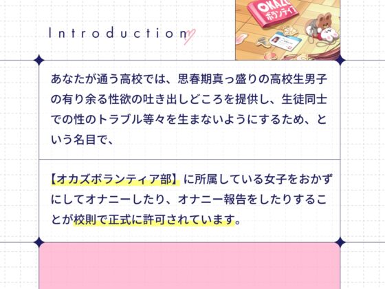 ぼくだけがオカズボランティア部のJKの性欲発散おもちゃにされて、至れり尽くせりあまあまぴゅっぴゅさせてもらう話♡ [桜色ピアノ] | DLsite 同人 - R18
