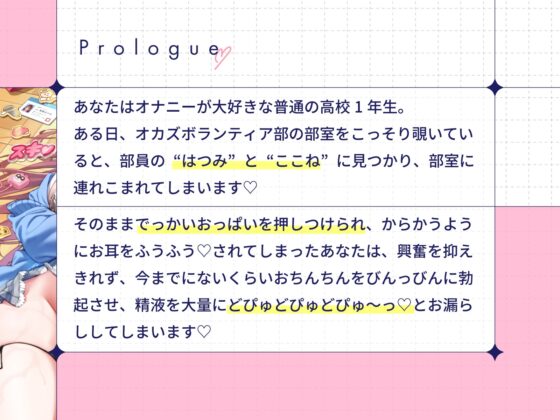 ぼくだけがオカズボランティア部のJKの性欲発散おもちゃにされて、至れり尽くせりあまあまぴゅっぴゅさせてもらう話♡ [桜色ピアノ] | DLsite 同人 - R18