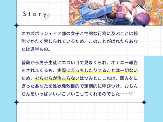 ぼくだけがオカズボランティア部のJKの性欲発散おもちゃにされて、至れり尽くせりあまあまぴゅっぴゅさせてもらう話♡ [桜色ピアノ] | DLsite 同人 - R18