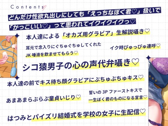 ぼくだけがオカズボランティア部のJKの性欲発散おもちゃにされて、至れり尽くせりあまあまぴゅっぴゅさせてもらう話♡ [桜色ピアノ] | DLsite 同人 - R18