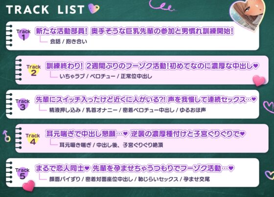 奥手なデカ乳先輩とドスケベ風紀活動……!?～男慣れ訓練から始まる密着濃厚種付け交尾～《特典Live2D同梱》【風紀委員とフーゾク活動ASMR】 [ぐらまらす工房] | DLsite 同人 - R18