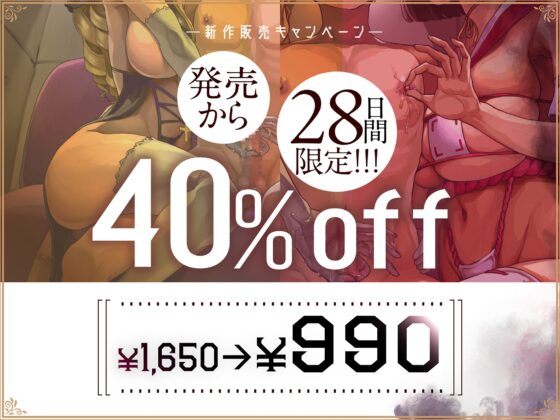 【密着甘サド×密着事務的罵倒】異教徒。～子種を奪い合うイカれた女たち～ [ラブラブチュール] | DLsite 同人 - R18