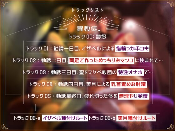 【密着甘サド×密着事務的罵倒】異教徒。～子種を奪い合うイカれた女たち～ [ラブラブチュール] | DLsite 同人 - R18