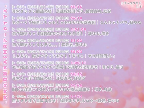 めめの耳舐めASMRアーカイブス【全42トラック!!!総再生時間約43時間!!!】 [ひつじハウス] | DLsite 同人 - R18