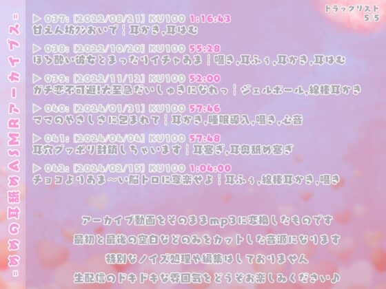 めめの耳舐めASMRアーカイブス【全42トラック!!!総再生時間約43時間!!!】 [ひつじハウス] | DLsite 同人 - R18