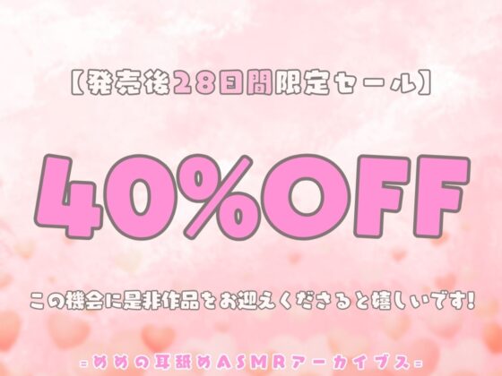めめの耳舐めASMRアーカイブス【全42トラック!!!総再生時間約43時間!!!】 [ひつじハウス] | DLsite 同人 - R18