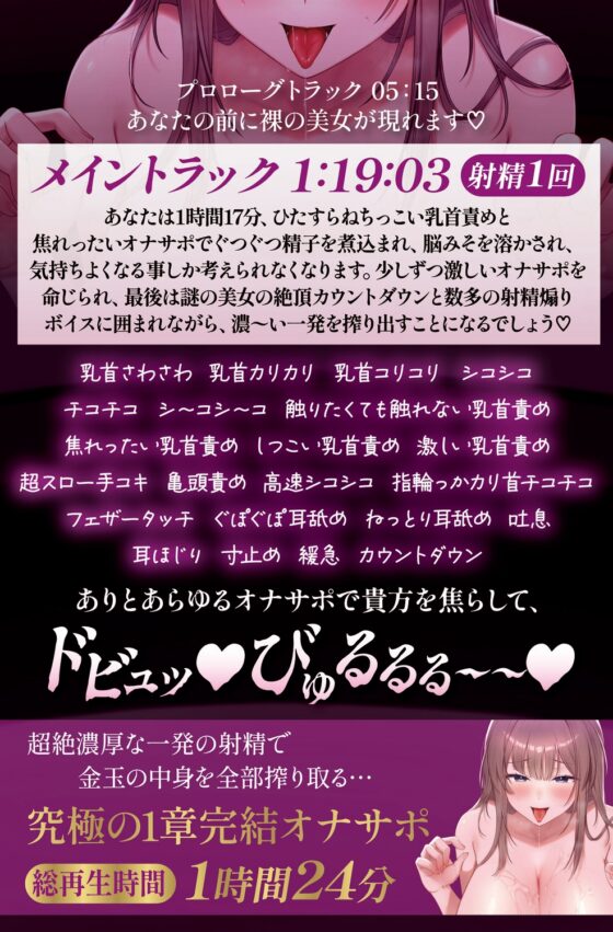 【オナサポ】濃〜い一発の為に1時間17分焦れったいオナサポで乳首とちんぽをいじめ抜かれる音声 [オナサポ本舗] | DLsite 同人 - R18