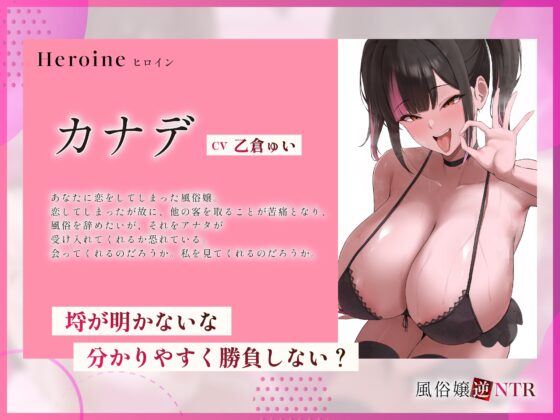 【背徳フォーリーサウンド/ドスケベ事後差分イラスト】風俗嬢逆NTR～若いデカパイおまんこにアナタは溺れ、清楚な彼女は泣きながら潮を吹く【KU100】 [かずたまそふと] | DLsite 同人 - R18