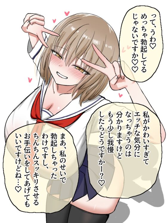 【オホ声潮吹きマゾまんこ】どんな脈無し女でも適当なナンパでお持ち帰りできる繁殖強者のあなたが、処女のくせにチンイラ煽ってくる生意気デカ乳後輩JKを孕ませまくる話 [はだか抱きまくら係] | DLsite 同人 - R18