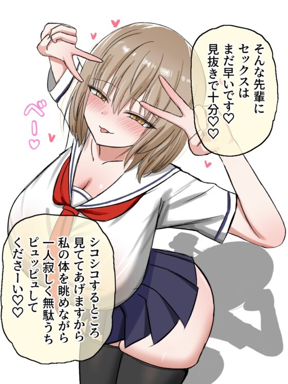 【オホ声潮吹きマゾまんこ】どんな脈無し女でも適当なナンパでお持ち帰りできる繁殖強者のあなたが、処女のくせにチンイラ煽ってくる生意気デカ乳後輩JKを孕ませまくる話 [はだか抱きまくら係] | DLsite 同人 - R18