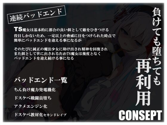 【TS/無様堕ち/連続バッドエンド】無能男性TS魔女少女化法‐ 魔女少女にされた中年オタクがクソ雑魚ドスケベ魔力製造機に堕ちるまで- [黒月商会] | DLsite 同人 - R18