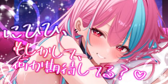 オフパコとかって、ほんとにあるんだね…w ～ずっと好きだった憧れの神絵師と