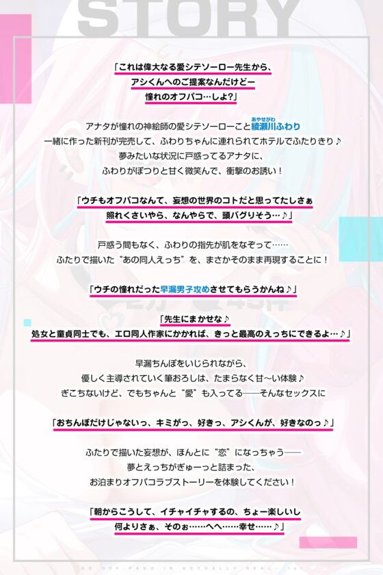 オフパコとかって、ほんとにあるんだね…w ～ずっと好きだった憧れの神絵師と