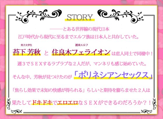 同棲中のエルフの(メス)お兄さんとポリネシアンセックス【ボイス版】 [すたじおえるふ] | DLsite がるまに