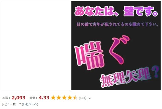 3th Anniversary 始めて僕のボイスを聞く貴方へ捧ぐ『喘ぎ』13本！！約278分 ≪男性受け！中出し！無理矢理！連続イキ！アナル責め！複数プレイ！失神&泣き！≫ [新騎の4回戦目] | DLsite がるまに