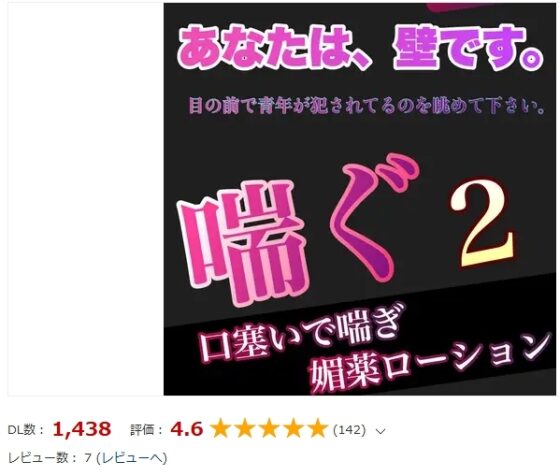 3th Anniversary 始めて僕のボイスを聞く貴方へ捧ぐ『喘ぎ』13本！！約278分 ≪男性受け！中出し！無理矢理！連続イキ！アナル責め！複数プレイ！失神&泣き！≫ [新騎の4回戦目] | DLsite がるまに