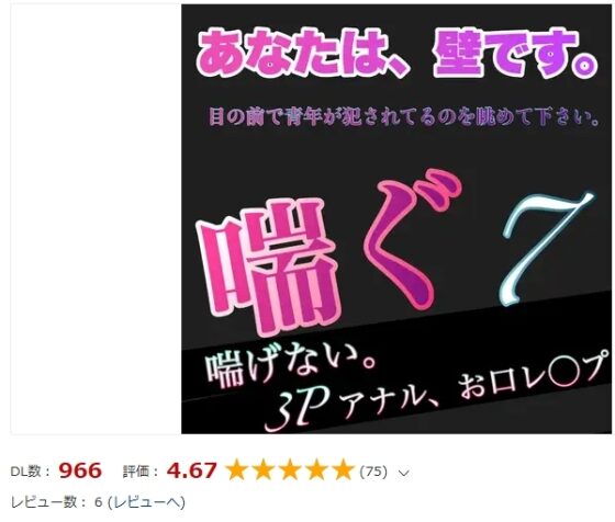 3th Anniversary 始めて僕のボイスを聞く貴方へ捧ぐ『喘ぎ』13本！！約278分 ≪男性受け！中出し！無理矢理！連続イキ！アナル責め！複数プレイ！失神&泣き！≫ [新騎の4回戦目] | DLsite がるまに