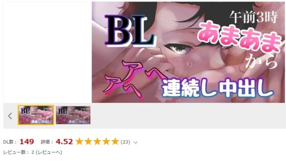 3th Anniversary 始めて僕のボイスを聞く貴方へ捧ぐ『喘ぎ』13本！！約278分 ≪男性受け！中出し！無理矢理！連続イキ！アナル責め！複数プレイ！失神&泣き！≫ [新騎の4回戦目] | DLsite がるまに