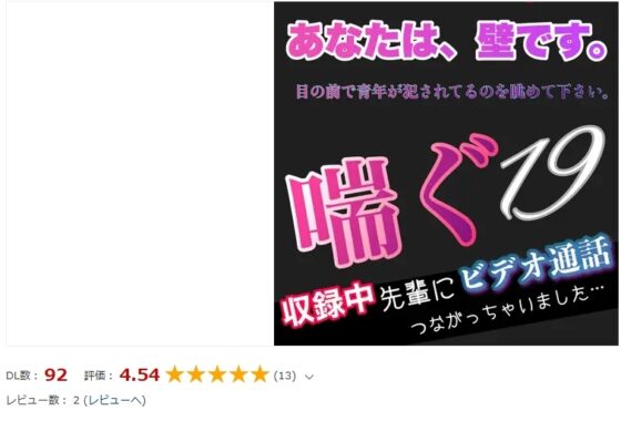 3th Anniversary 始めて僕のボイスを聞く貴方へ捧ぐ『喘ぎ』13本！！約278分 ≪男性受け！中出し！無理矢理！連続イキ！アナル責め！複数プレイ！失神&泣き！≫ [新騎の4回戦目] | DLsite がるまに