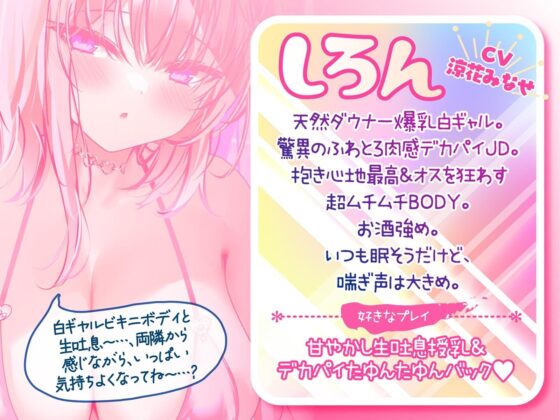 【KU100】白ギャルデカパイSUMMER BODY！〜ダウナー白ギャル2人組と仲良しビキニ野外デート3P♪〜(Deep；Dahlia)｜FANZA同人