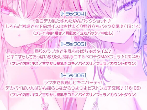 【KU100】白ギャルデカパイSUMMER BODY！〜ダウナー白ギャル2人組と仲良しビキニ野外デート3P♪〜(Deep；Dahlia)｜FANZA同人