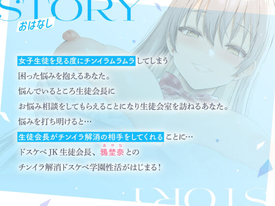 【全編オホ声x全編潮吹き】 低音クール生徒会長チンイラお悩み解消孕ませ交尾 ドスケベJKチン媚び学園性活【KU100】(Rad.Revel)｜FANZA同人