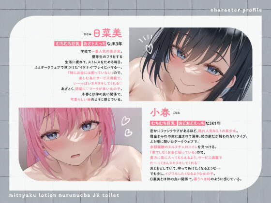 【ヌルヌル＆ヌチャヌチャ音が満載】密着ローションヌルヌチャJKトイレ(あくあぽけっと)｜FANZA同人
