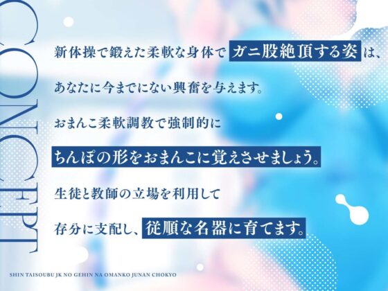 【オホ声】新体操部JKの下品なおまんこ柔軟調教【KU100】(あくあぽけっと)｜FANZA同人
