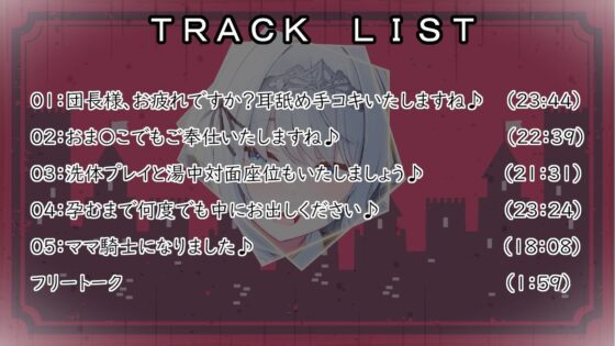 団長様ご奉仕いたします♪〜全編あまあま超密着×愛されHで最後は孕ませママ騎士に！？〜【耳舐め/囁き/湯中SEX/オホ声騎乗位/妊娠】(スタジオスモーク)｜FANZA同人