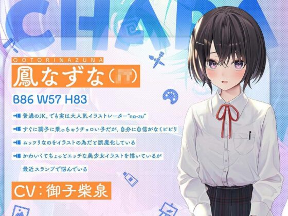 むっつり神絵師！後輩JKなずなちゃん！(PixelPlanet)｜FANZA同人
