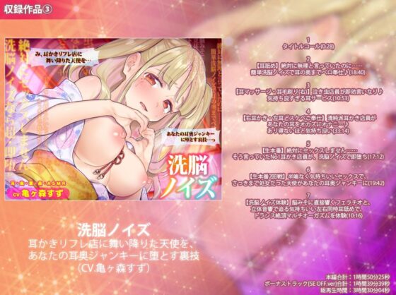 洗脳ノイズ4時間半BEST〜生意気美少女3人が即堕ち♪あなたの生ハメ耳フェラ奴●に(劇團近未来)｜FANZA同人