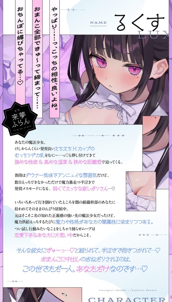 ✅早期購入特典付き【5時間半超】純愛♡闇堕ち魔法少女～強がりおまんこ×こじらせダウナー×魔力供給⇒連続イキ♡湿度高めなラブハメ本気交尾しまくるお話～cv来夢ふらん [いっしんふらん] | DLsite 同人 - R18