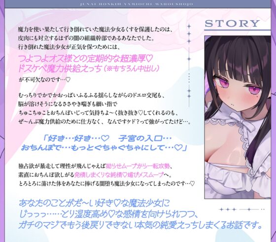 ✅早期購入特典付き【5時間半超】純愛♡闇堕ち魔法少女～強がりおまんこ×こじらせダウナー×魔力供給⇒連続イキ♡湿度高めなラブハメ本気交尾しまくるお話～cv来夢ふらん [いっしんふらん] | DLsite 同人 - R18