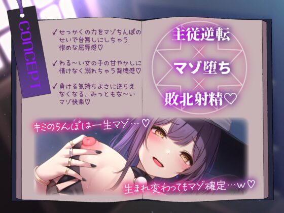 転生してもマゾだった件～チートスキルで無敵の俺が、おちんぽいじめが得意なだけのドスケベ魔導士に勝てないワケ～ [甘堕落] | DLsite 同人 - R18