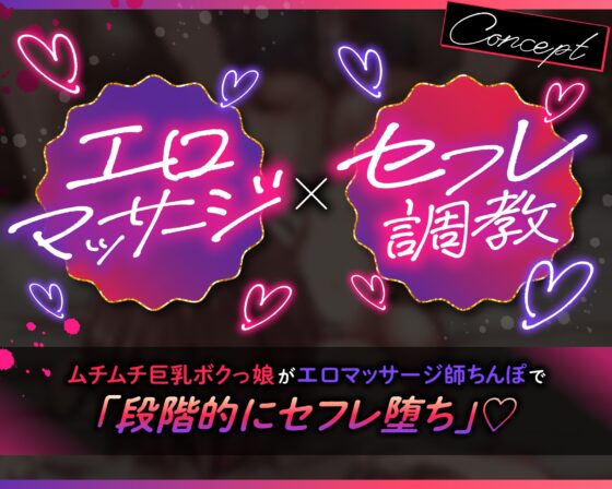 【ボクっ娘アイドル✖エロマッサージ】むちむちデカパイ王子様系(笑)アイドルJK、エロマッサージ師チンポにパコられてセフレ堕ち【段階メス堕ち】✅豪華イラスト特典付✅ [一事が万事] | DLsite 同人 - R18