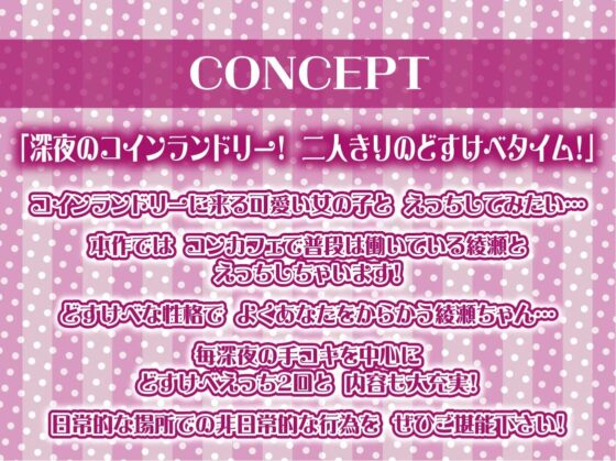 【低音囁き】AM3:00深夜のどすけべコインランドリー～深夜にいつもコインランドリーにいる子との生々しい低音囁きえっち音～ [テグラユウキ] | DLsite 同人 - R18