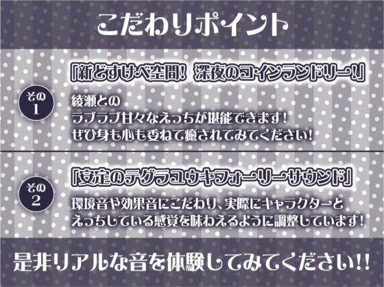 【低音囁き】AM3:00深夜のどすけべコインランドリー～深夜にいつもコインランドリーにいる子との生々しい低音囁きえっち音～ [テグラユウキ] | DLsite 同人 - R18