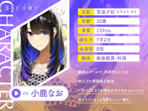 【CV.小鹿なお】等身大の彼女～あなたのお家でお泊りデート～ [YOUDEAL] | DLsite 同人 - R18