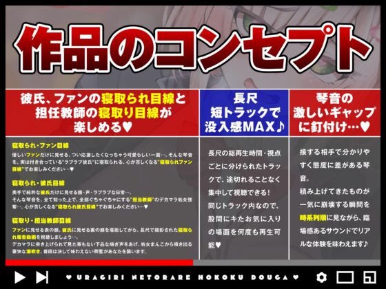 裏切り寝取られ報告動画～純粋(ピュア)な彼氏も優しいファンも裏切ってデカマラ教師に即落ち寝取られ報告～ [あくあぽけっと] | DLsite 同人 - R18