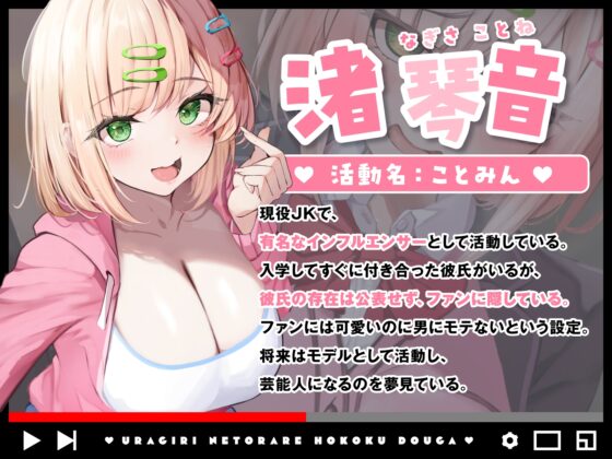 裏切り寝取られ報告動画～純粋(ピュア)な彼氏も優しいファンも裏切ってデカマラ教師に即落ち寝取られ報告～ [あくあぽけっと] | DLsite 同人 - R18