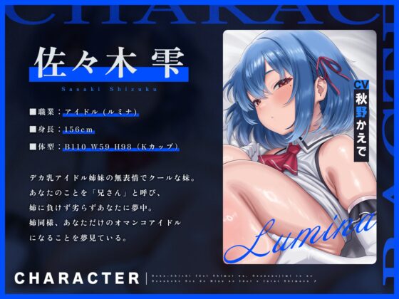 【たっぷり長編】デカ乳アイドル姉妹は、幼馴染とのドスケベセックスで皆のアイドルを引退します♪【KU100】 [デュオナほ!] | DLsite 同人 - R18