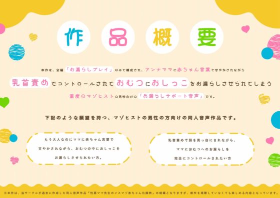 【前半1時間16分31秒無料公開中/乳首開発×お漏らしプレイ】性悪ママ先生のおむつマゾ赤ちゃん化調教～乳首いじめ誘導によるお漏らしサポート音声～ [ヒット&アウェイ] | DLsite 同人 - R18