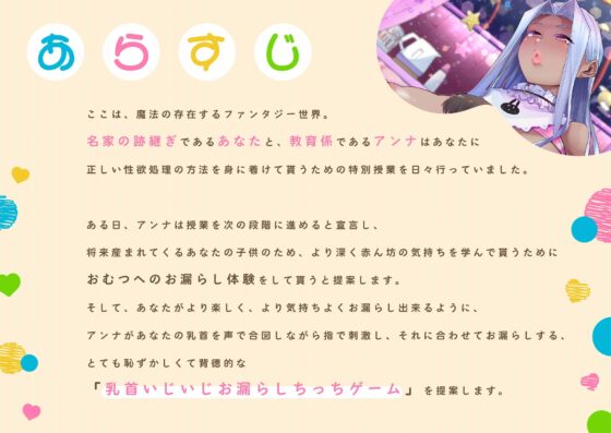 【前半1時間16分31秒無料公開中/乳首開発×お漏らしプレイ】性悪ママ先生のおむつマゾ赤ちゃん化調教～乳首いじめ誘導によるお漏らしサポート音声～ [ヒット&アウェイ] | DLsite 同人 - R18