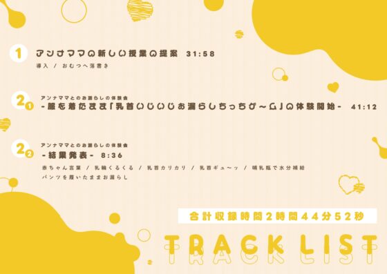 【前半1時間16分31秒無料公開中/乳首開発×お漏らしプレイ】性悪ママ先生のおむつマゾ赤ちゃん化調教～乳首いじめ誘導によるお漏らしサポート音声～ [ヒット&アウェイ] | DLsite 同人 - R18