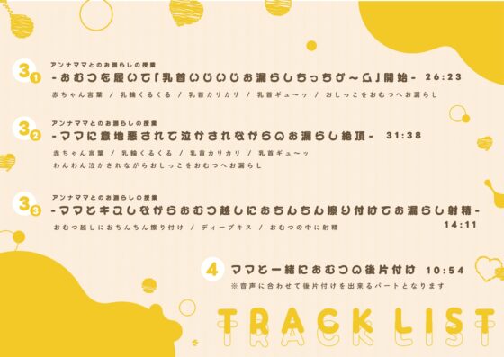 【前半1時間16分31秒無料公開中/乳首開発×お漏らしプレイ】性悪ママ先生のおむつマゾ赤ちゃん化調教～乳首いじめ誘導によるお漏らしサポート音声～ [ヒット&アウェイ] | DLsite 同人 - R18