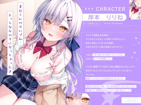 【DM特典付き！純愛催○】あまあまカノジョ催○～清楚生徒会長に催○アプリで恋心増幅→強○カノジョ化で、どんどんデレ甘になっていく学園えっち性活～ [エモイ堂] | DLsite 同人 - R18