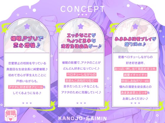 【DM特典付き！純愛催○】あまあまカノジョ催○～清楚生徒会長に催○アプリで恋心増幅→強○カノジョ化で、どんどんデレ甘になっていく学園えっち性活～ [エモイ堂] | DLsite 同人 - R18
