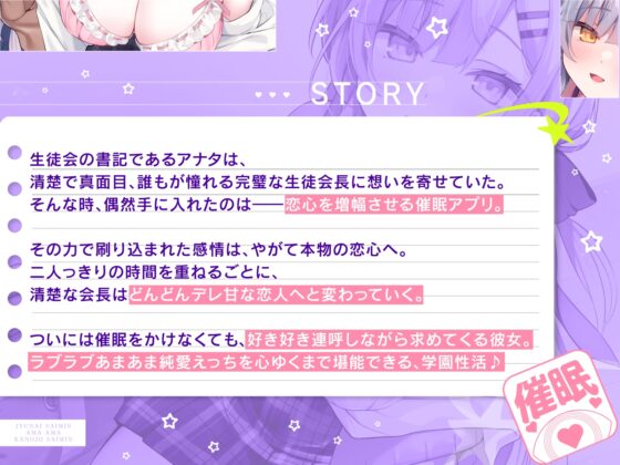 【DM特典付き！純愛催○】あまあまカノジョ催○～清楚生徒会長に催○アプリで恋心増幅→強○カノジョ化で、どんどんデレ甘になっていく学園えっち性活～ [エモイ堂] | DLsite 同人 - R18