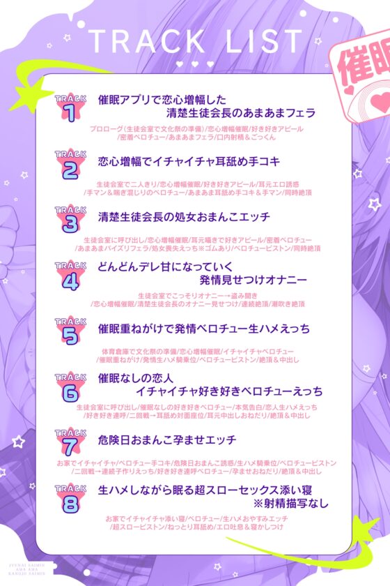【DM特典付き！純愛催○】あまあまカノジョ催○～清楚生徒会長に催○アプリで恋心増幅→強○カノジョ化で、どんどんデレ甘になっていく学園えっち性活～ [エモイ堂] | DLsite 同人 - R18